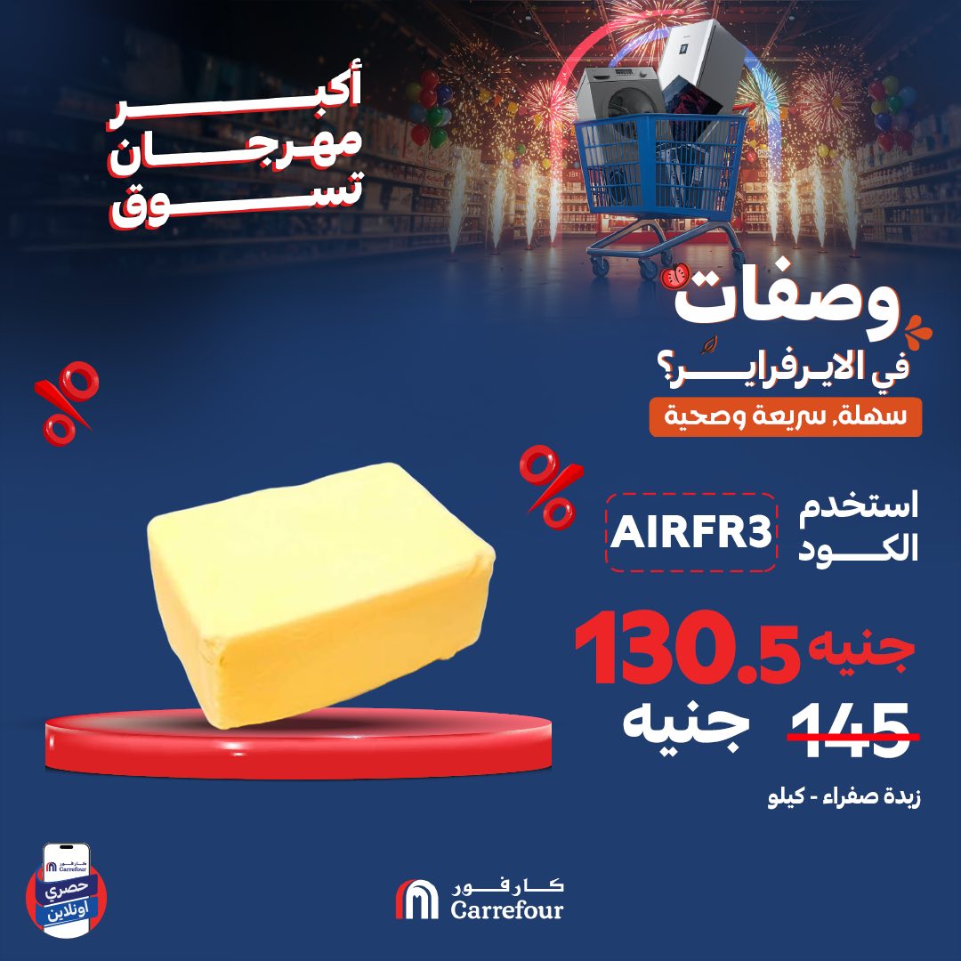 carrefour offers from 27jun to 4jun 2025 عروض كارفور من 27 يونيو حتى 4 يونيو 2025 صفحة رقم 5